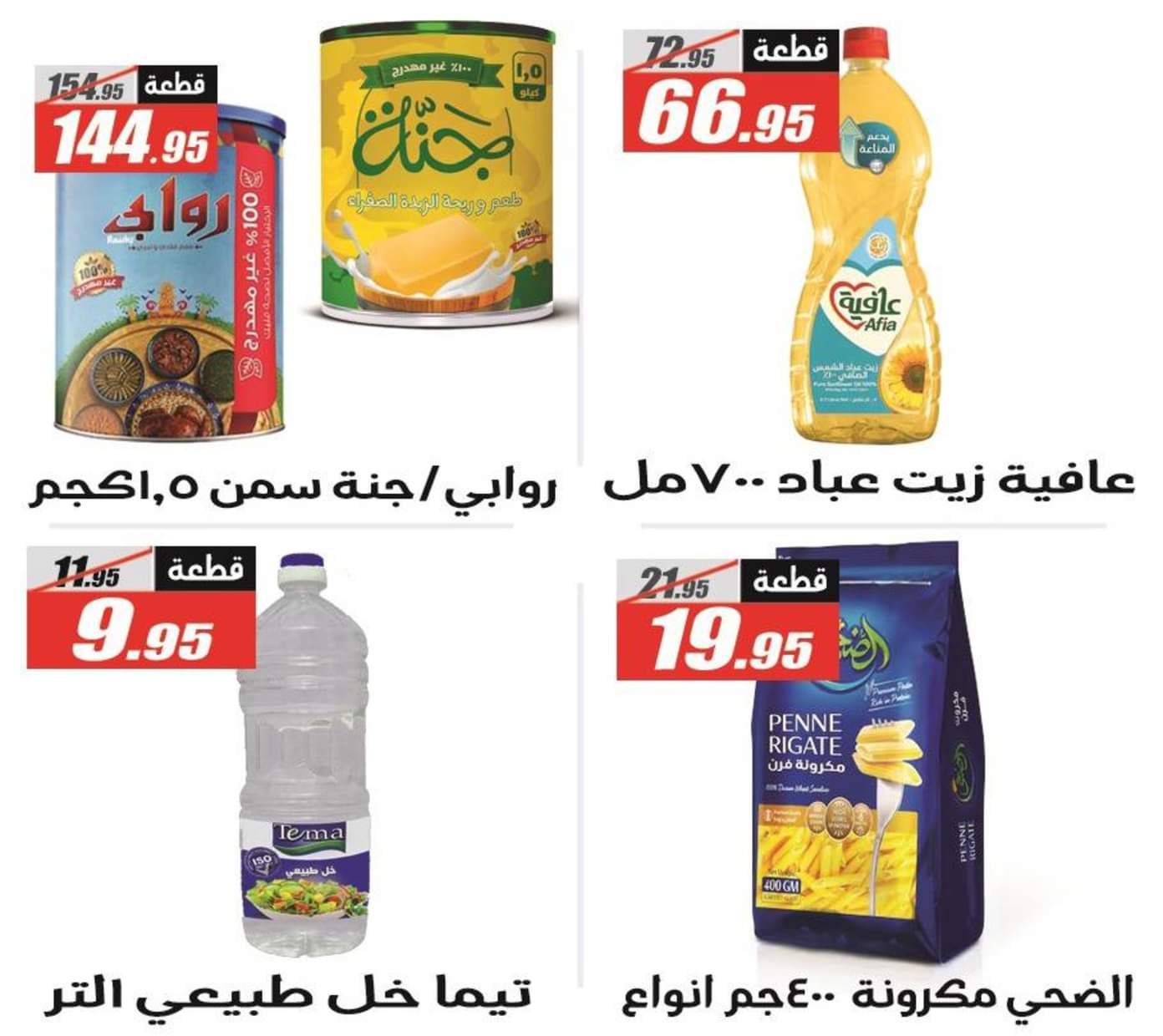 عروض الفرجانى هايبر ماركت حتى 10 سبتمبر 2025 حلاوة المولد