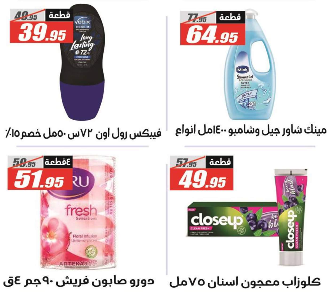 عروض الفرجانى هايبر ماركت حتى 10 سبتمبر 2025 حلاوة المولد
