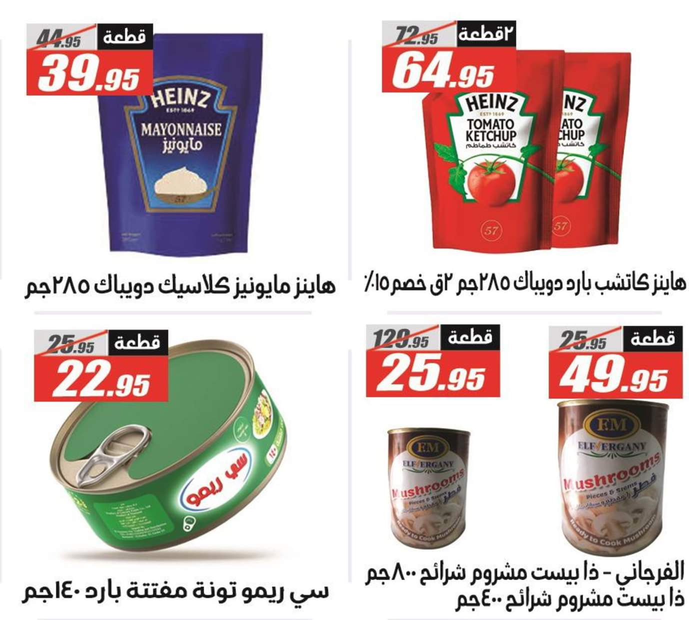 عروض الفرجانى هايبر ماركت حتى 10 سبتمبر 2025 حلاوة المولد