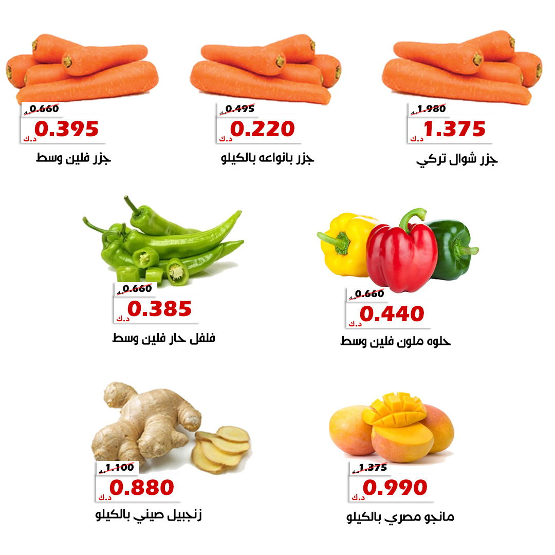 عروض جمعية الخالدية من 26 حتى 27 أغسطس 2025 الخضار والفاكهة