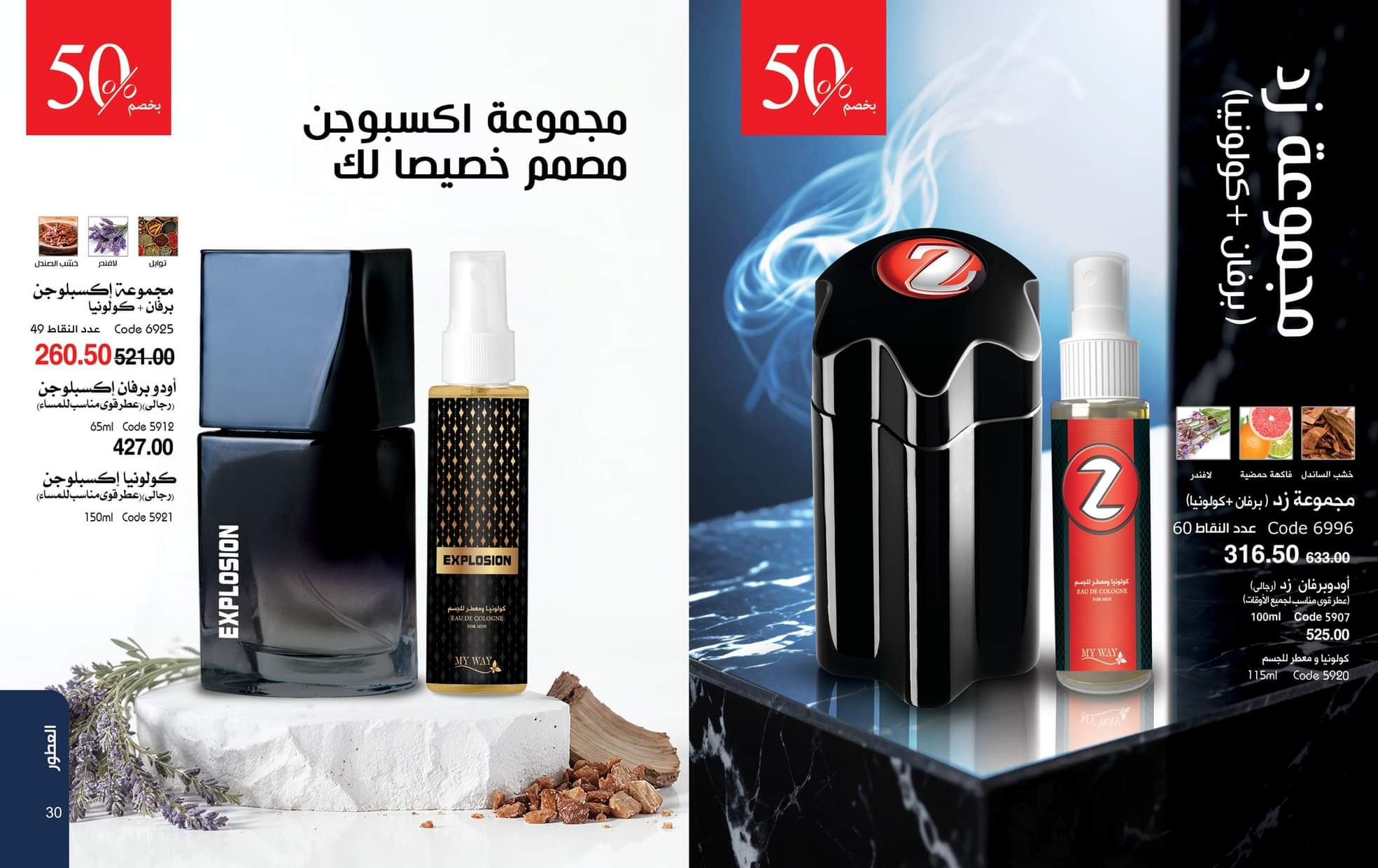 عروض كتالوج ماى واى مصر شهر سبتمبر 2025 كتالوج سبتمبر