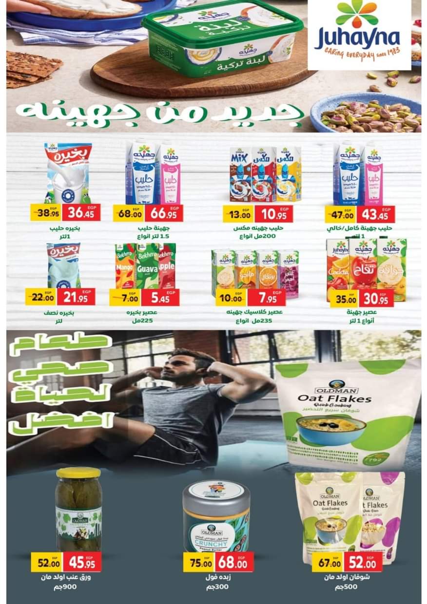 عروض جراند هايبرماركت حتى 10 سبتمبر 2025 العودة إلى المدرسة