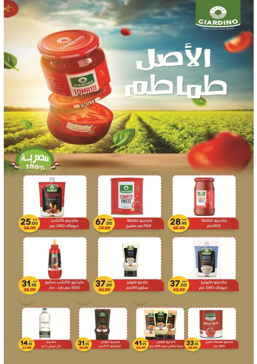 عروض جراند هايبرماركت حتى 10 سبتمبر 2025 العودة إلى المدرسة