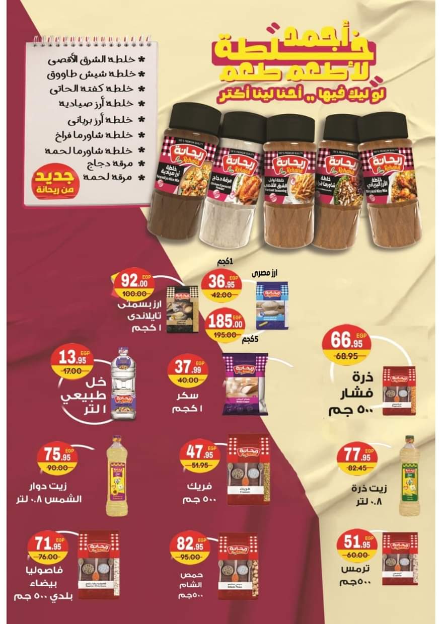 عروض جراند هايبرماركت حتى 10 سبتمبر 2025 العودة إلى المدرسة