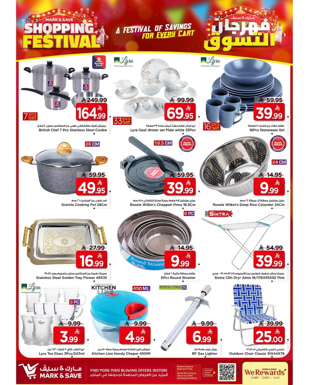 عروض مارك اند سيف الخبر من 27 حتى 30 أغسطس 2025 مهرجان التسوق