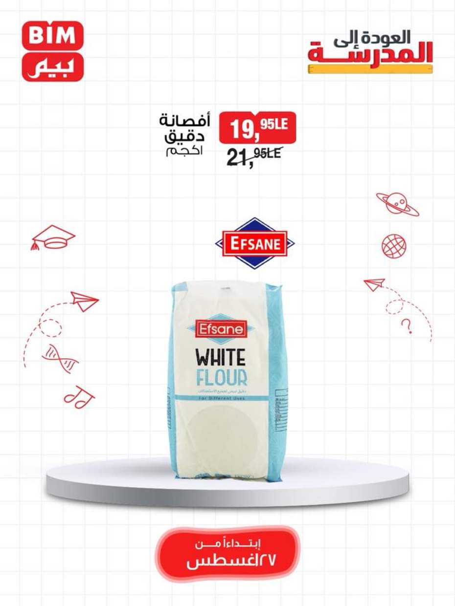 عروض بيم مصر يوم الأربعاء 27 أغسطس 2025 اصناف حصرية