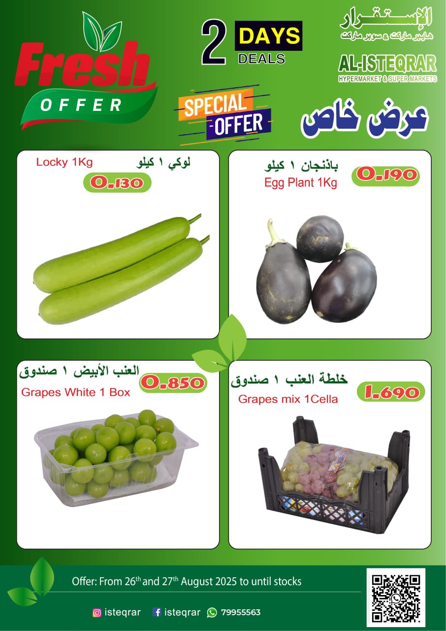 عروض الإستقرار عمان من 26 حتى 27 أغسطس 2025 عروض الطازج