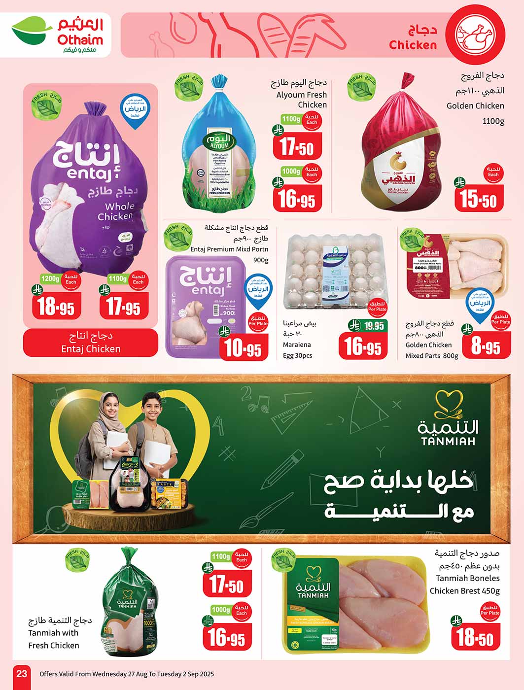 عروض أسواق العثيم السعودية حتى 2 سبتمبر 2025 مدرسة التوفير