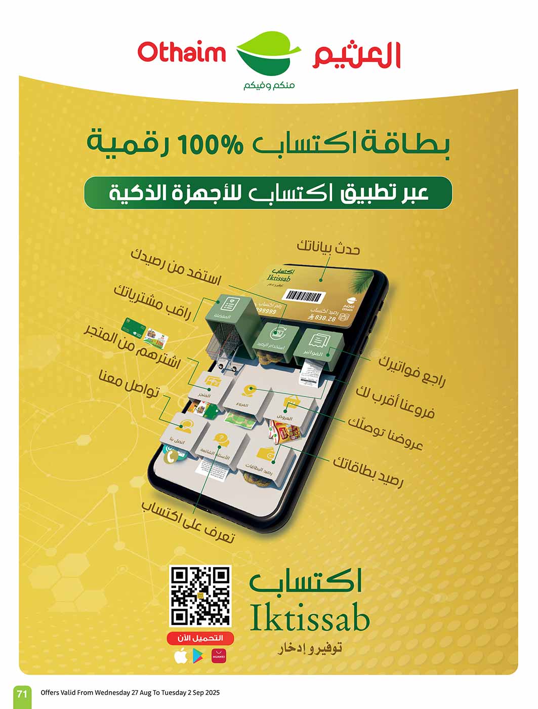 عروض أسواق العثيم السعودية حتى 2 سبتمبر 2025 مدرسة التوفير