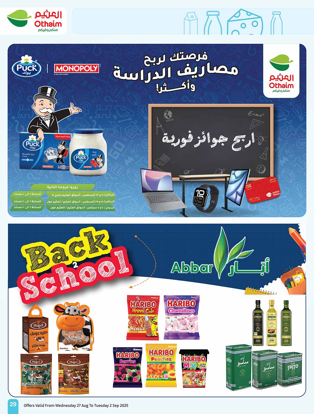 عروض أسواق العثيم السعودية حتى 2 سبتمبر 2025 مدرسة التوفير