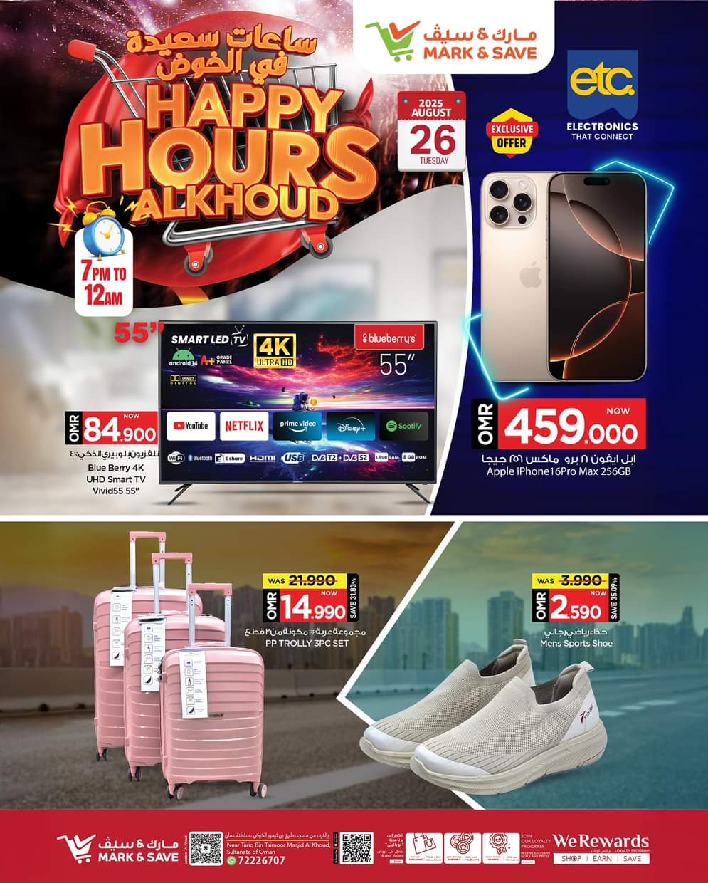 عروض مارك اند سيف الخوض 26 أغسطس 2025 ساعات سعيدة