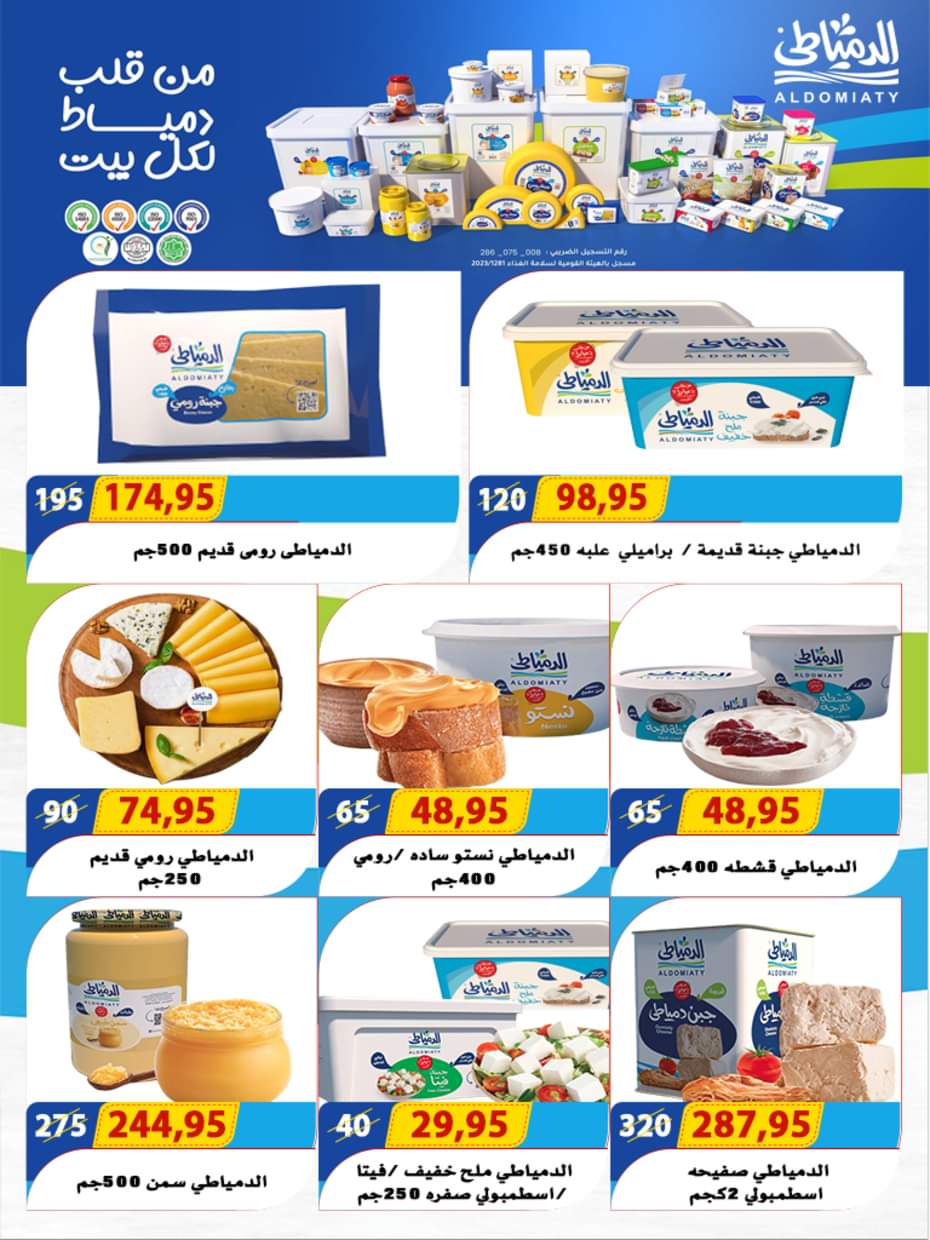 عروض أسواق البدر العاشر من رمضان من 27 أغسطس حتى 10 سبتمبر 2025 المولد النبوى