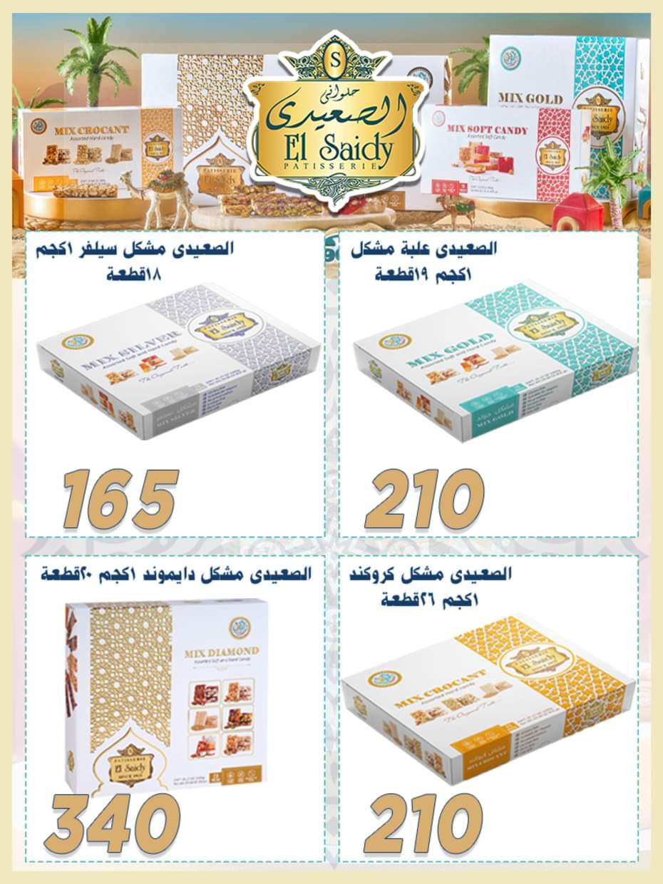 عروض أسواق البدر العاشر من رمضان من 27 أغسطس حتى 10 سبتمبر 2025 المولد النبوى