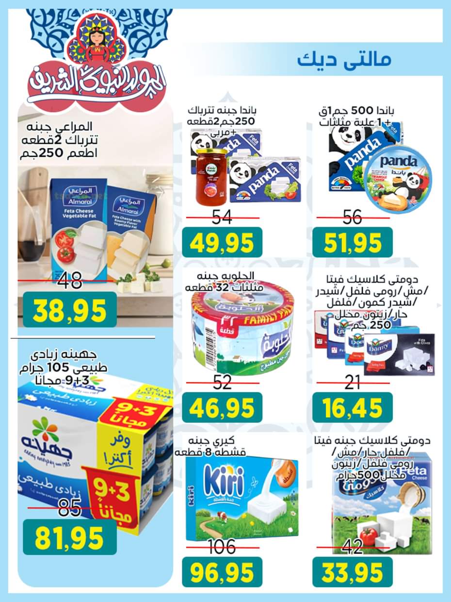 عروض أسواق البدر العاشر من رمضان من 27 أغسطس حتى 10 سبتمبر 2025 المولد النبوى