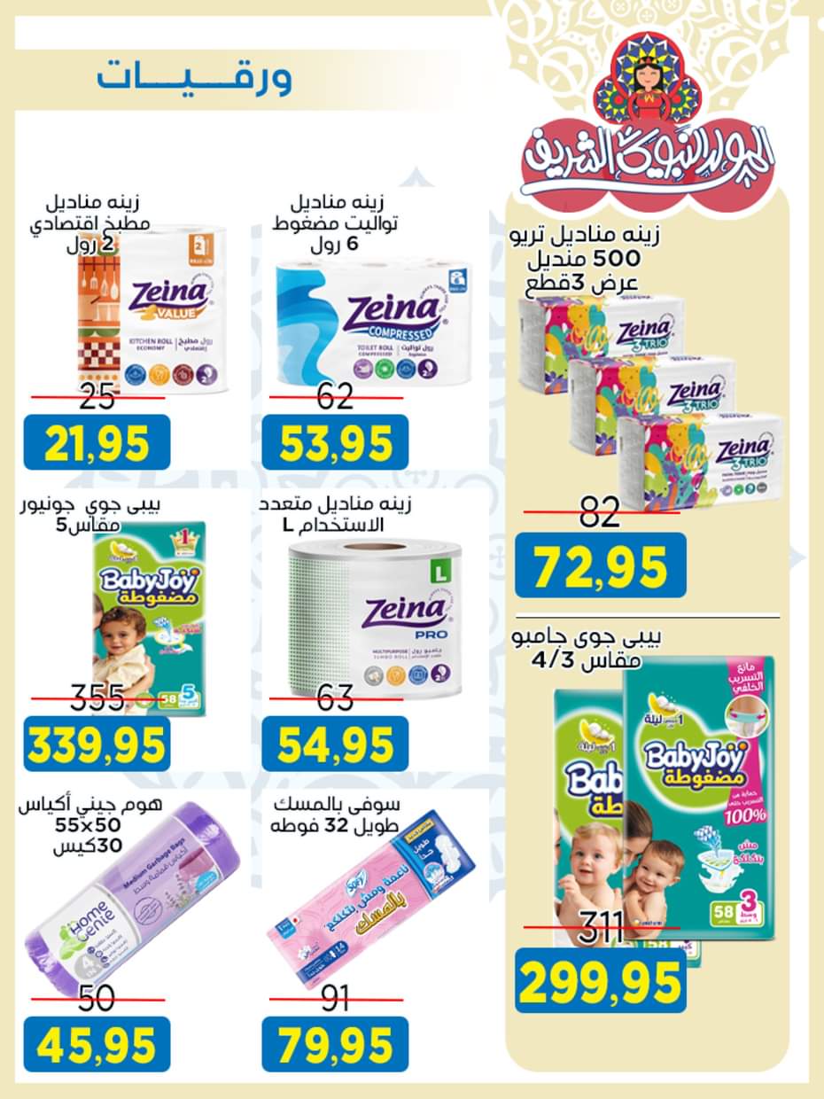 عروض أسواق البدر العاشر من رمضان من 27 أغسطس حتى 10 سبتمبر 2025 المولد النبوى