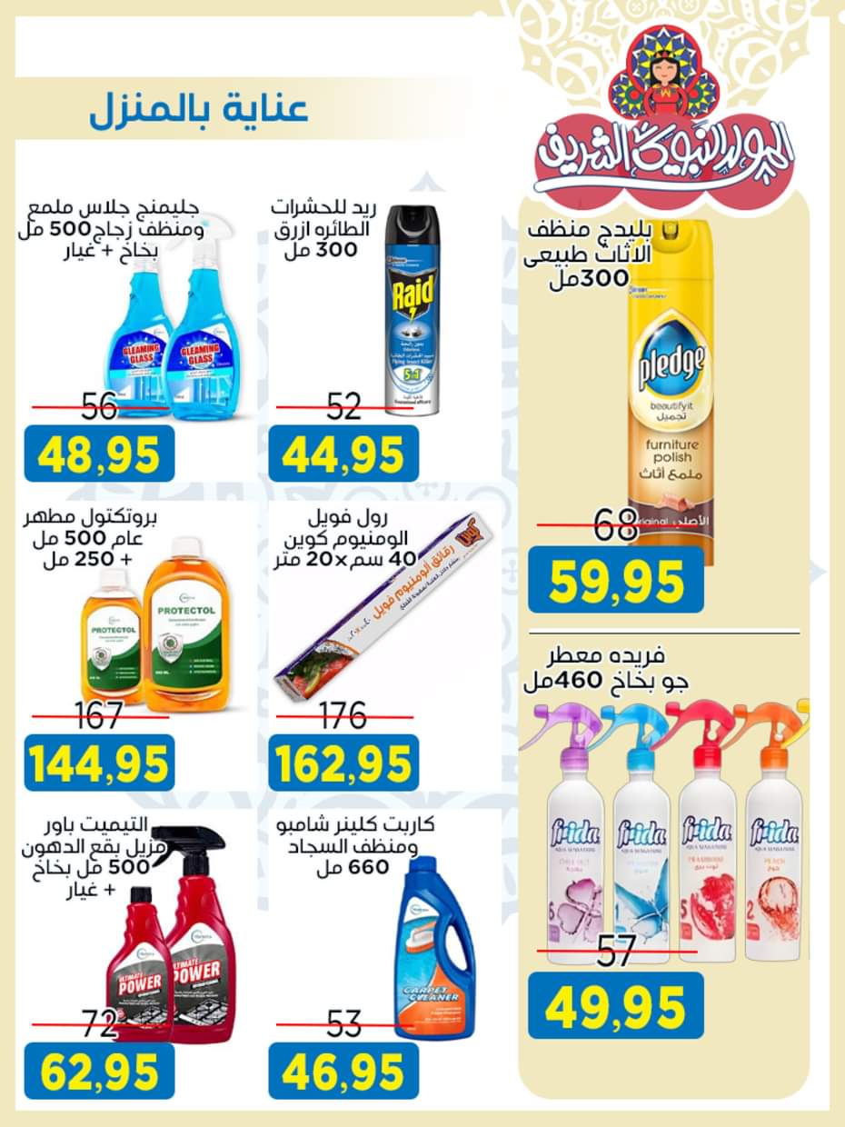 عروض أسواق البدر العاشر من رمضان من 27 أغسطس حتى 10 سبتمبر 2025 المولد النبوى