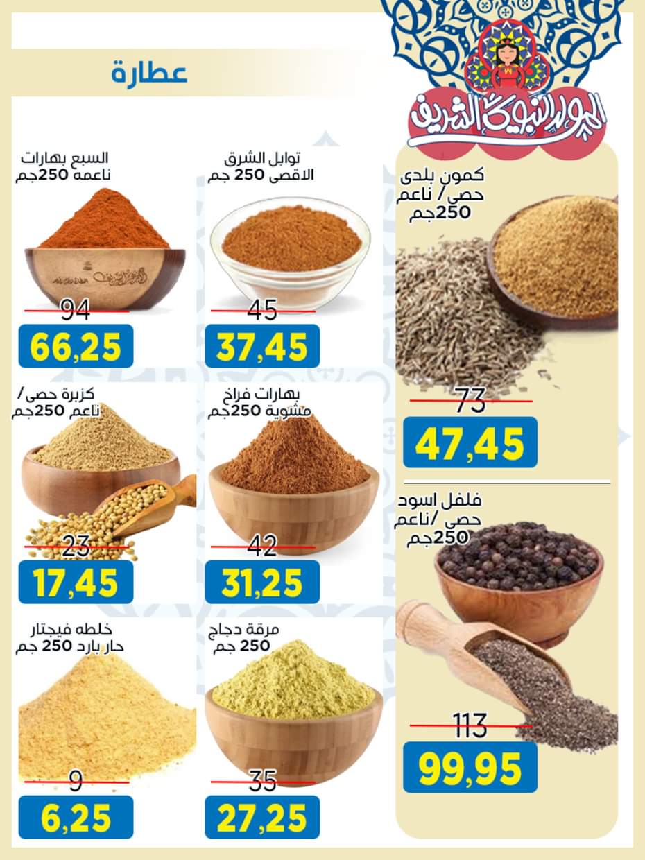 عروض أسواق البدر العاشر من رمضان من 27 أغسطس حتى 10 سبتمبر 2025 المولد النبوى