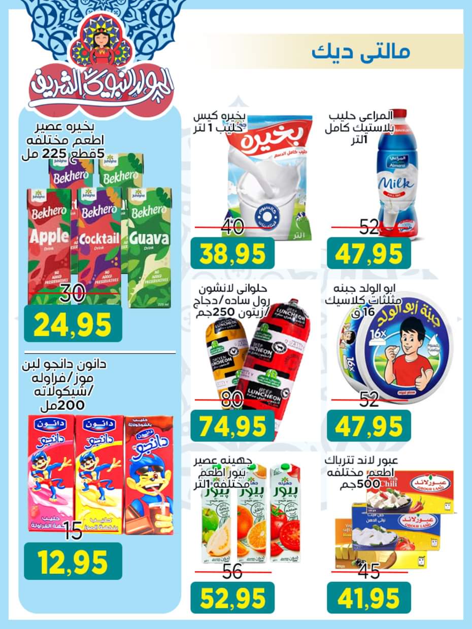 عروض أسواق البدر العاشر من رمضان من 27 أغسطس حتى 10 سبتمبر 2025 المولد النبوى