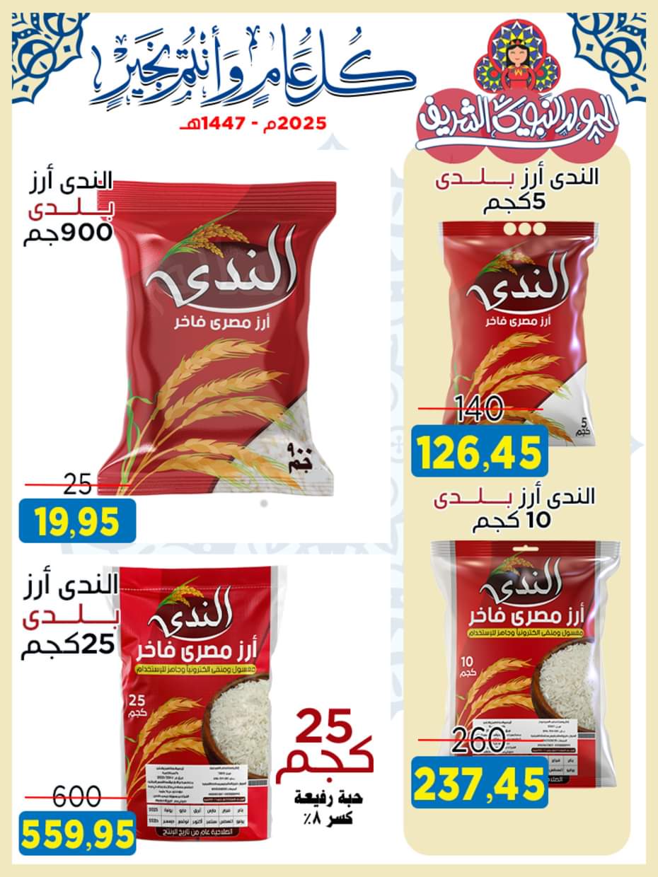 عروض أسواق البدر العاشر من رمضان من 27 أغسطس حتى 10 سبتمبر 2025 المولد النبوى