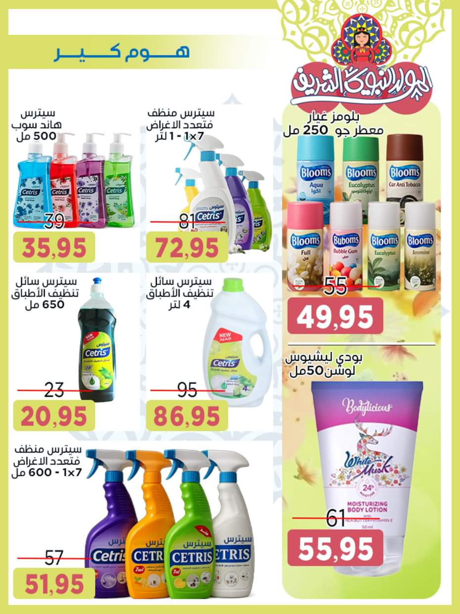 عروض أسواق البدر العاشر من رمضان من 27 أغسطس حتى 10 سبتمبر 2025 المولد النبوى