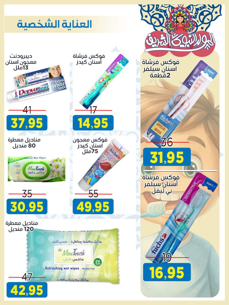 عروض أسواق البدر العاشر من رمضان من 27 أغسطس حتى 10 سبتمبر 2025 المولد النبوى