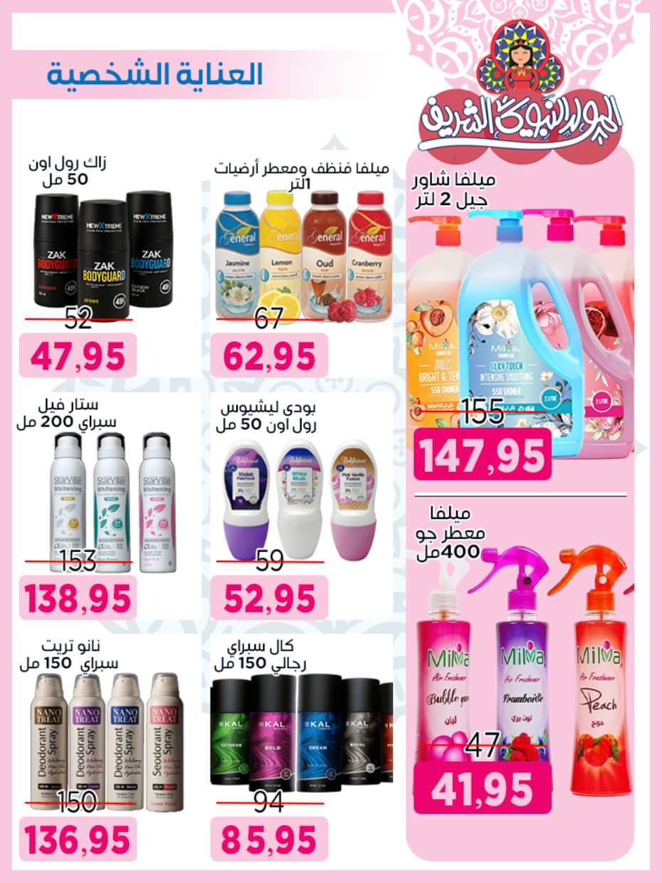 عروض أسواق البدر العاشر من رمضان من 27 أغسطس حتى 10 سبتمبر 2025 المولد النبوى