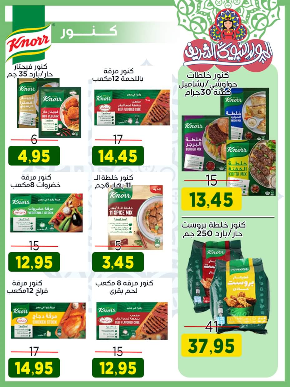 عروض أسواق البدر العاشر من رمضان من 27 أغسطس حتى 10 سبتمبر 2025 المولد النبوى
