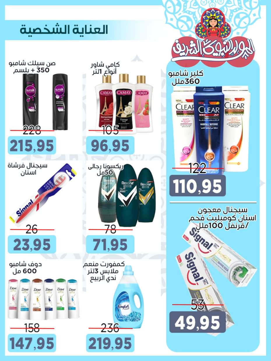 عروض أسواق البدر العاشر من رمضان من 27 أغسطس حتى 10 سبتمبر 2025 المولد النبوى