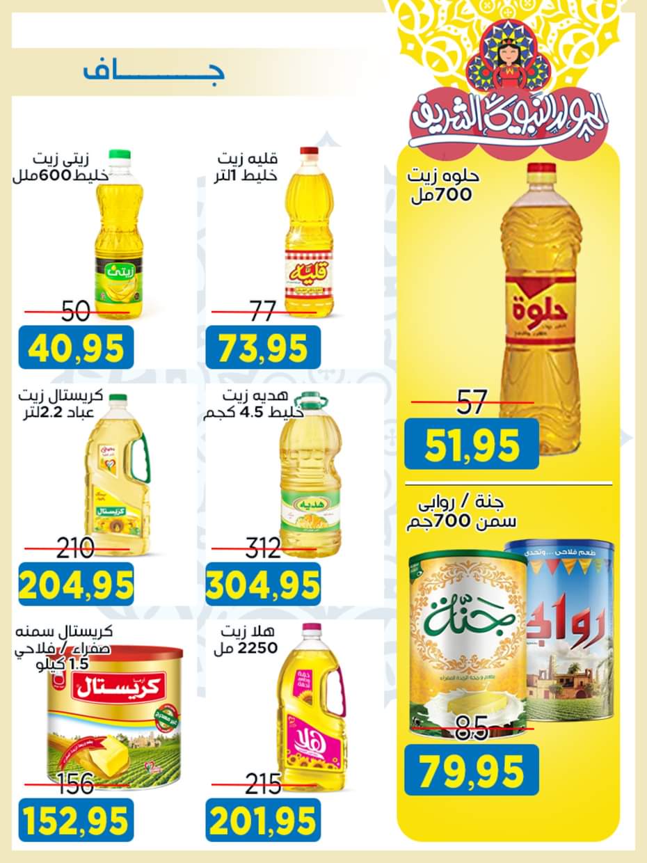 عروض أسواق البدر العاشر من رمضان من 27 أغسطس حتى 10 سبتمبر 2025 المولد النبوى