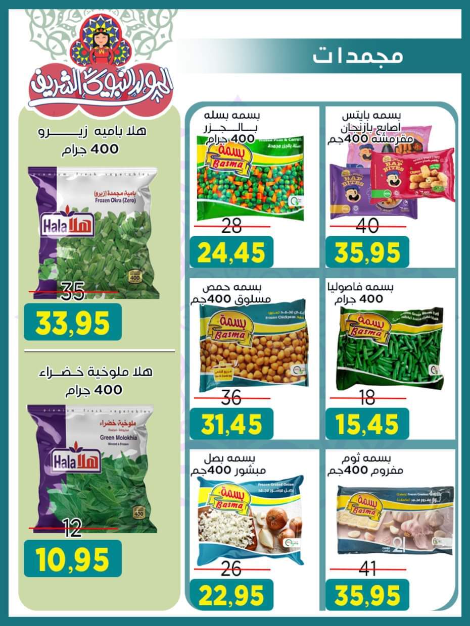 عروض أسواق البدر العاشر من رمضان من 27 أغسطس حتى 10 سبتمبر 2025 المولد النبوى