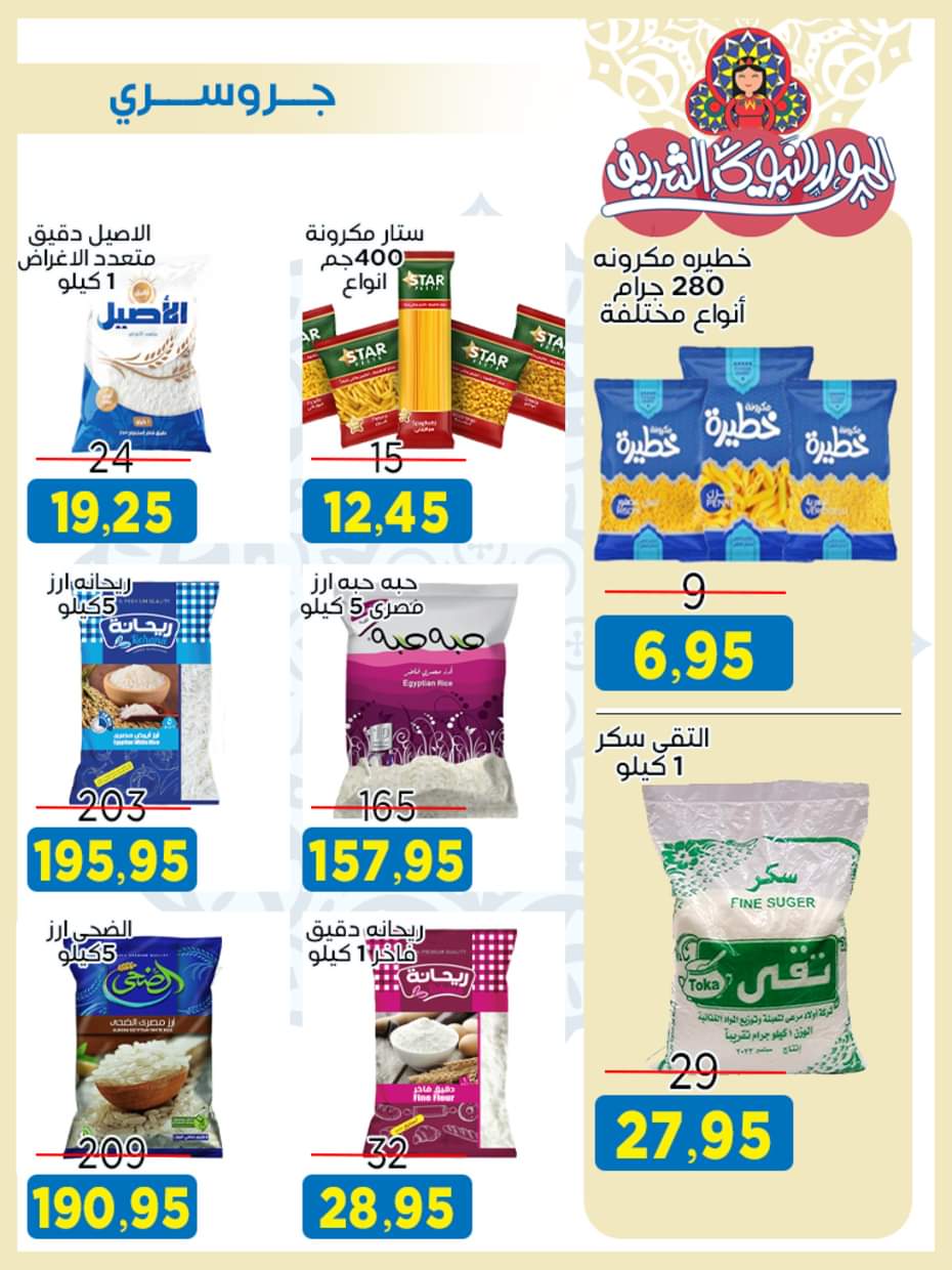 عروض أسواق البدر العاشر من رمضان من 27 أغسطس حتى 10 سبتمبر 2025 المولد النبوى