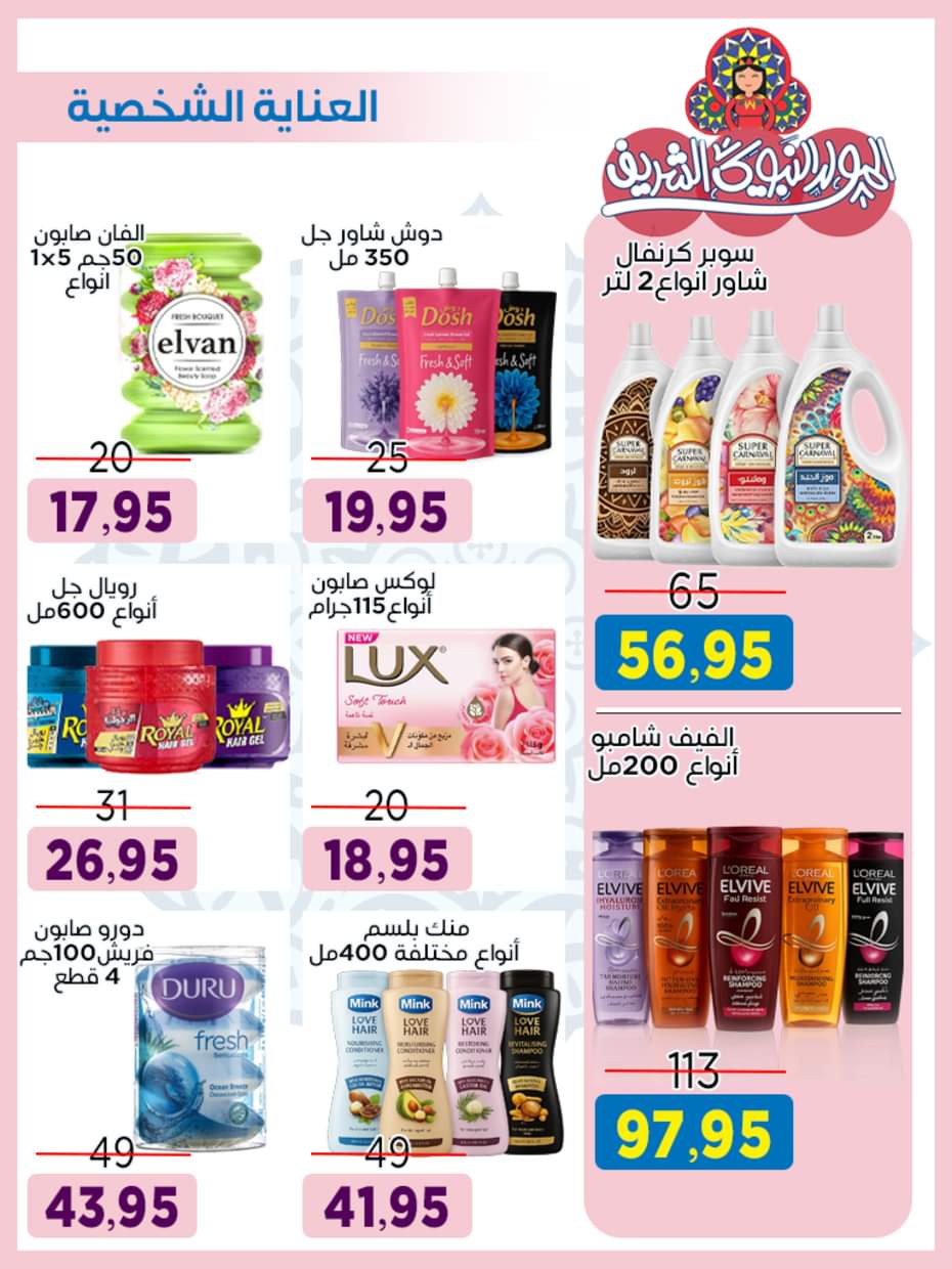 عروض أسواق البدر العاشر من رمضان من 27 أغسطس حتى 10 سبتمبر 2025 المولد النبوى