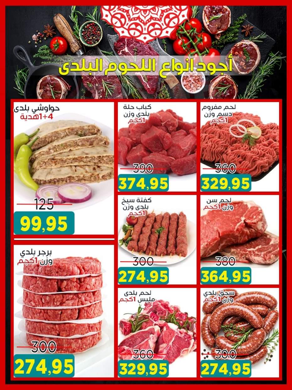 عروض أسواق البدر العاشر من رمضان من 27 أغسطس حتى 10 سبتمبر 2025 المولد النبوى