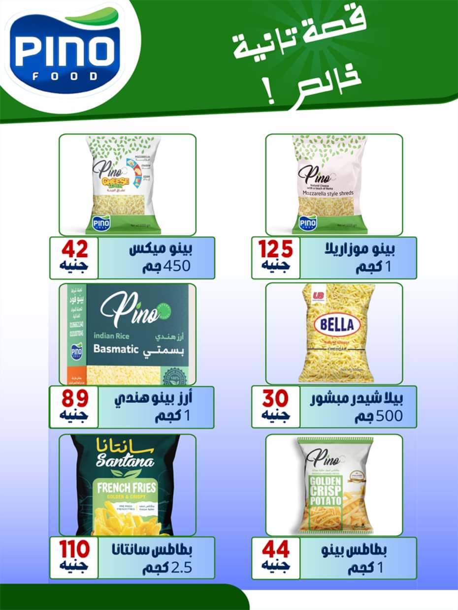 عروض أسواق البدر العاشر من رمضان من 27 أغسطس حتى 10 سبتمبر 2025 المولد النبوى