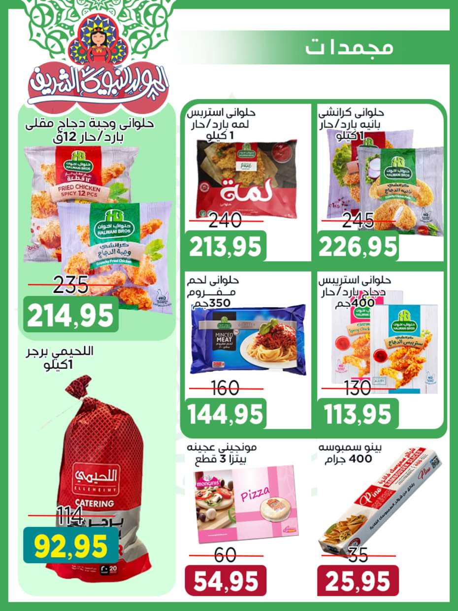 عروض أسواق البدر العاشر من رمضان من 27 أغسطس حتى 10 سبتمبر 2025 المولد النبوى