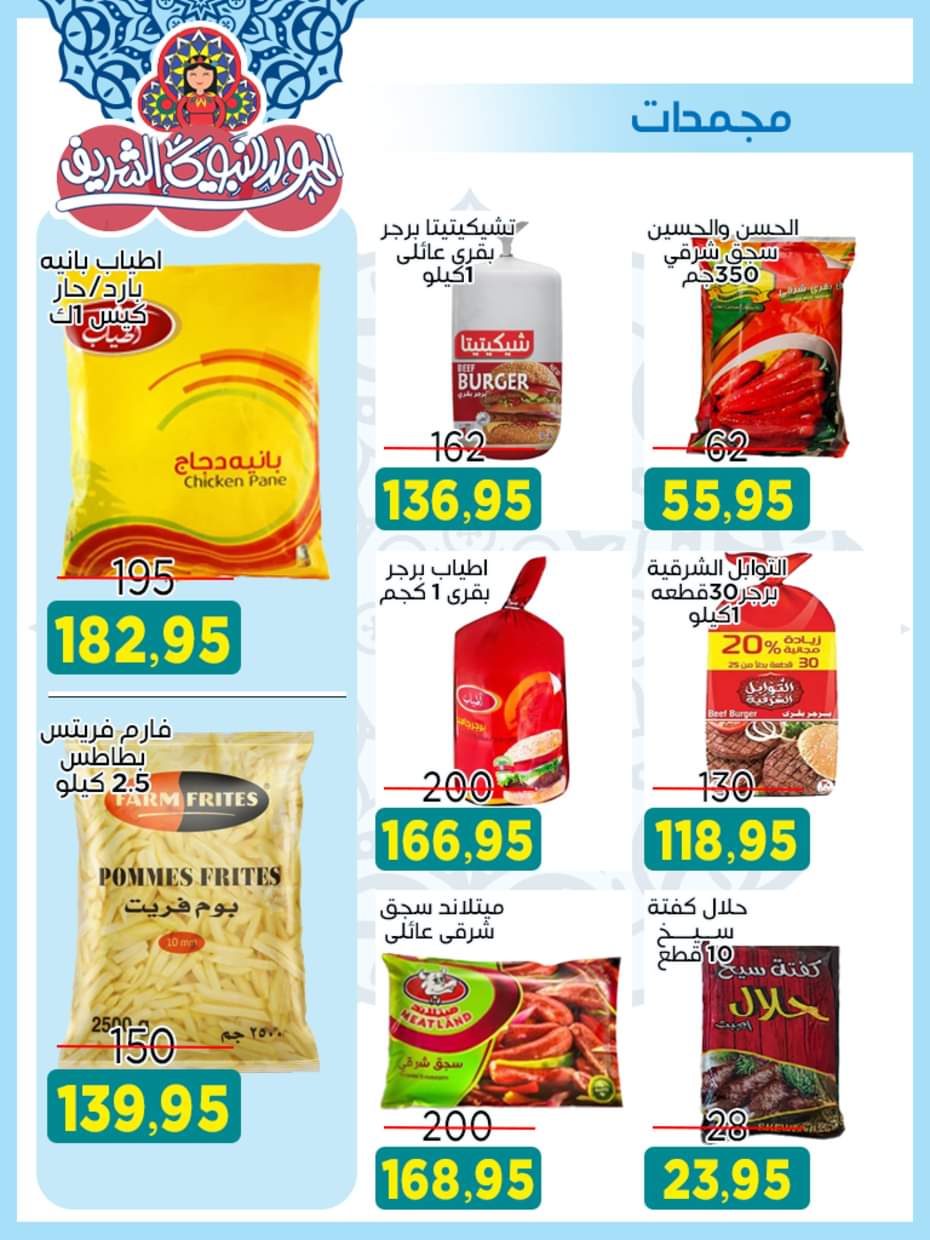 عروض أسواق البدر العاشر من رمضان من 27 أغسطس حتى 10 سبتمبر 2025 المولد النبوى