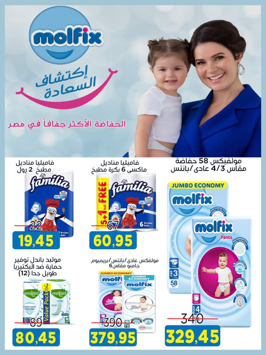 عروض أسواق البدر العاشر من رمضان من 27 أغسطس حتى 10 سبتمبر 2025 المولد النبوى