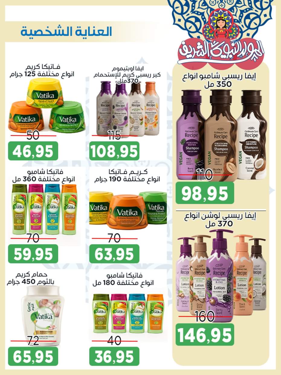 عروض أسواق البدر العاشر من رمضان من 27 أغسطس حتى 10 سبتمبر 2025 المولد النبوى