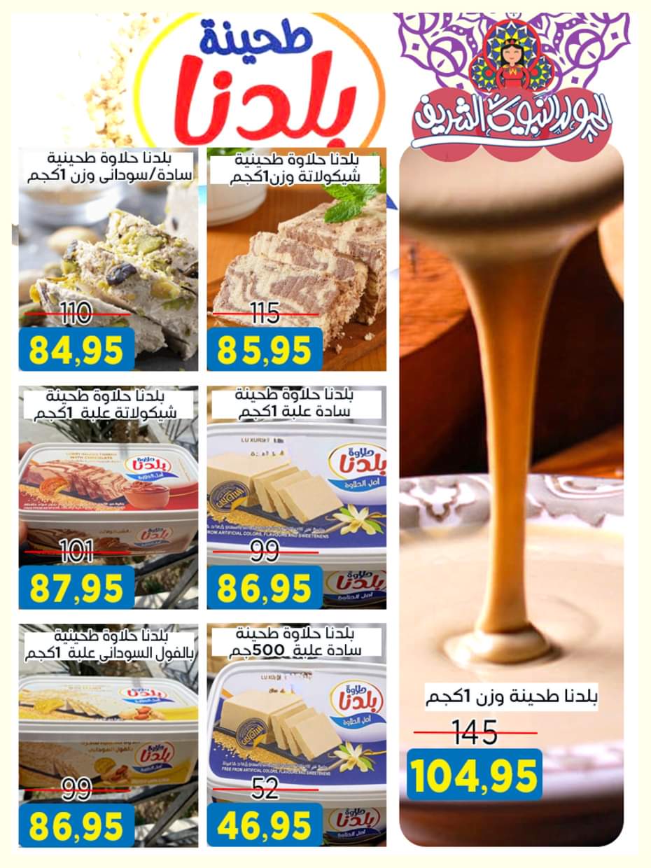 عروض أسواق البدر العاشر من رمضان من 27 أغسطس حتى 10 سبتمبر 2025 المولد النبوى