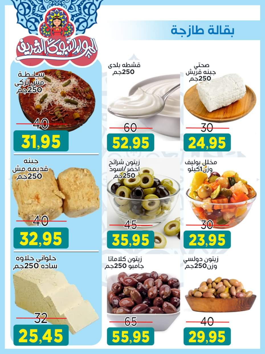 عروض أسواق البدر العاشر من رمضان من 27 أغسطس حتى 10 سبتمبر 2025 المولد النبوى