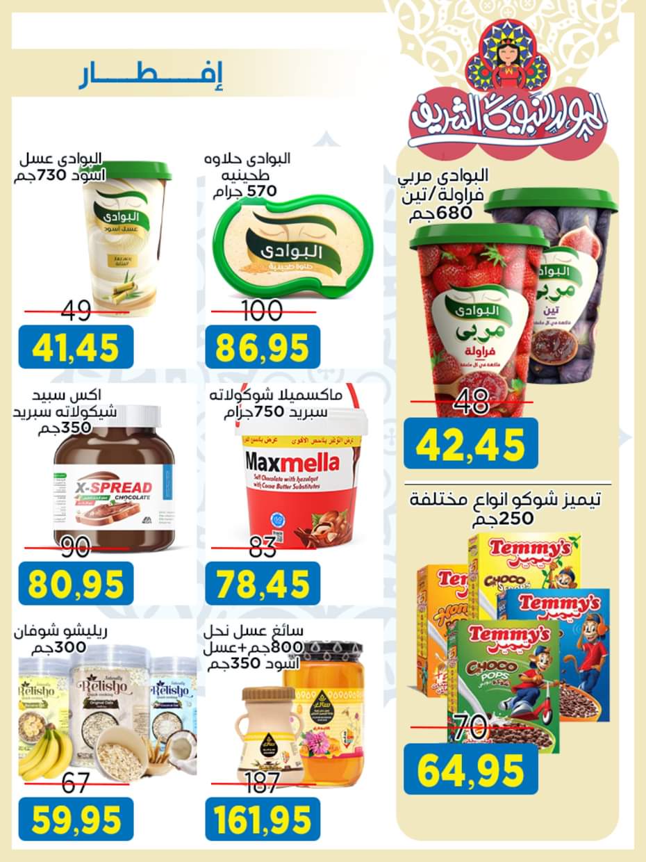 عروض أسواق البدر العاشر من رمضان من 27 أغسطس حتى 10 سبتمبر 2025 المولد النبوى