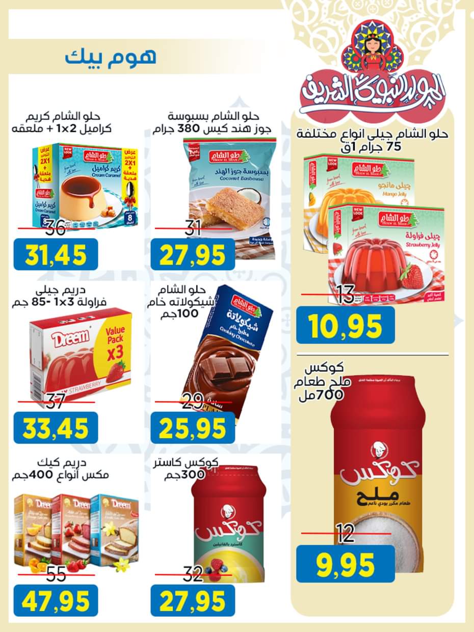 عروض أسواق البدر العاشر من رمضان من 27 أغسطس حتى 10 سبتمبر 2025 المولد النبوى