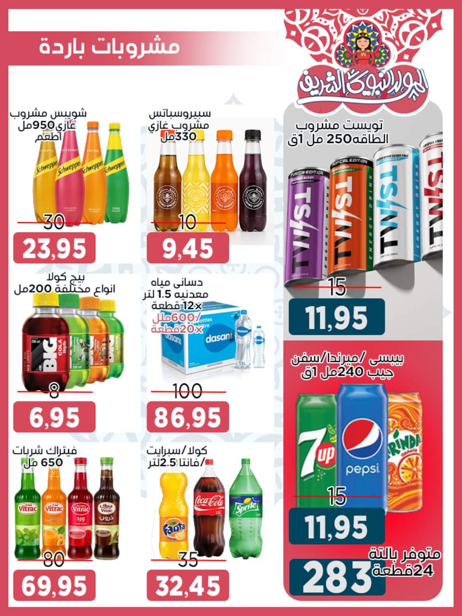 عروض أسواق البدر العاشر من رمضان من 27 أغسطس حتى 10 سبتمبر 2025 المولد النبوى