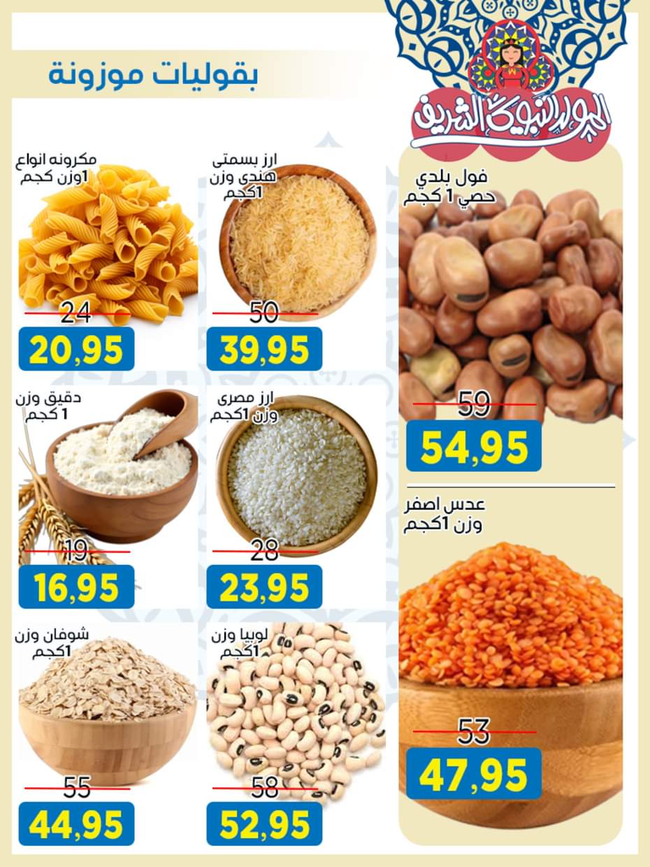 عروض أسواق البدر العاشر من رمضان من 27 أغسطس حتى 10 سبتمبر 2025 المولد النبوى
