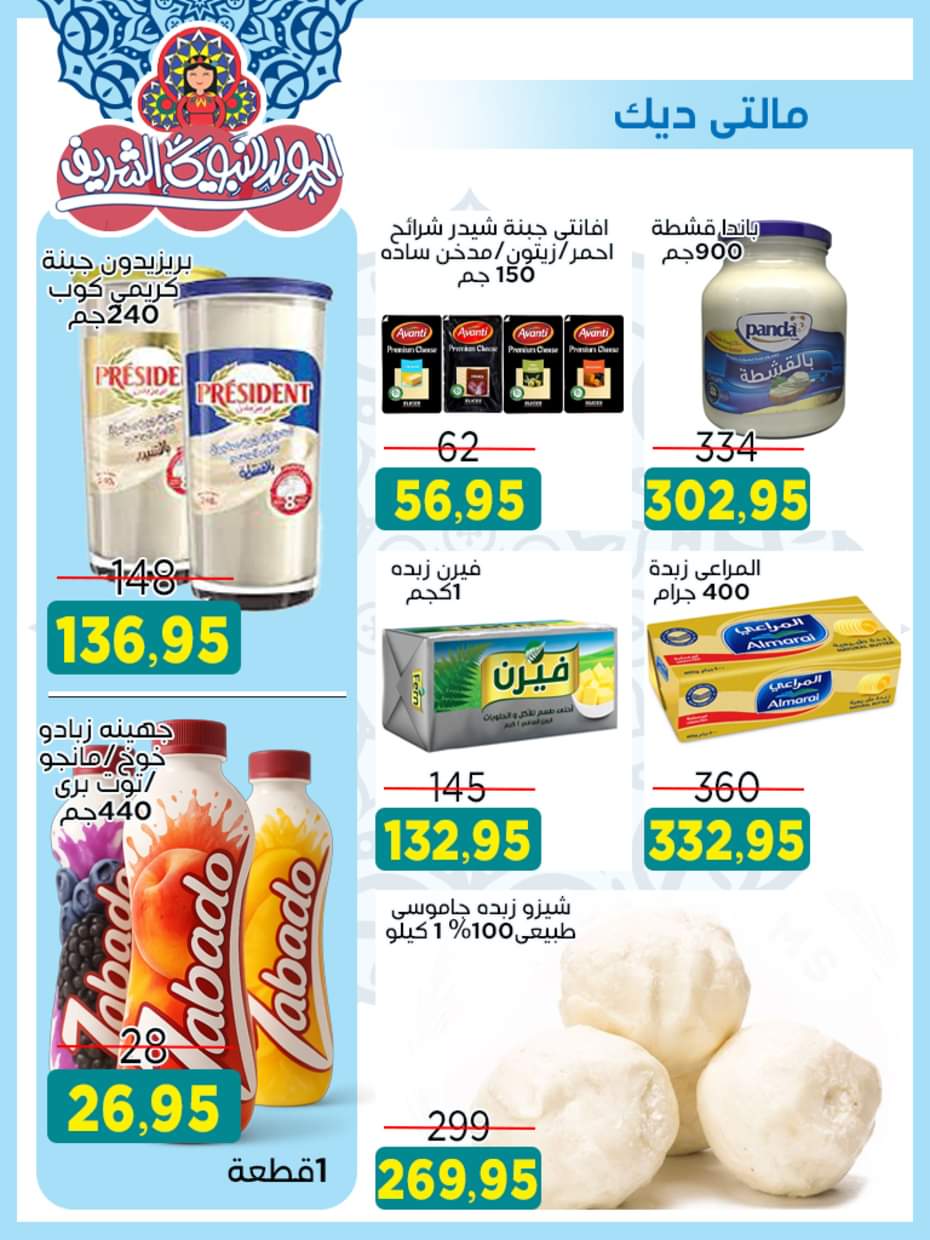 عروض أسواق البدر العاشر من رمضان من 27 أغسطس حتى 10 سبتمبر 2025 المولد النبوى