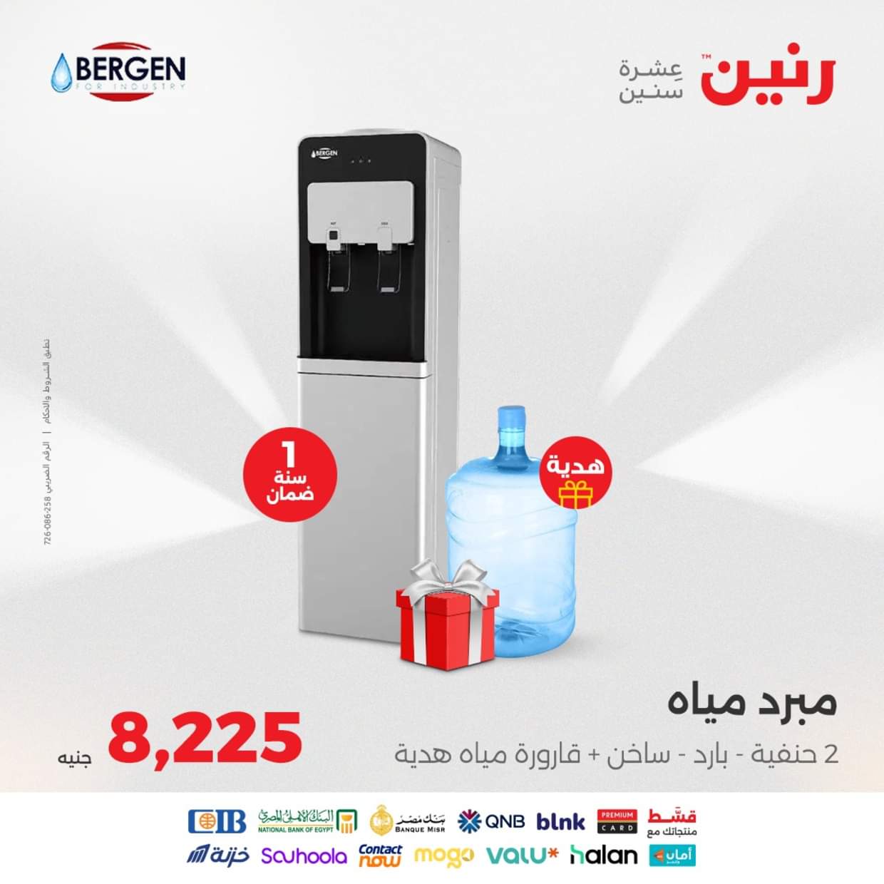 عروض رنين من الخميس 28 حتى السبت 30 أغسطس 2025 الأجهزة الكهربائية