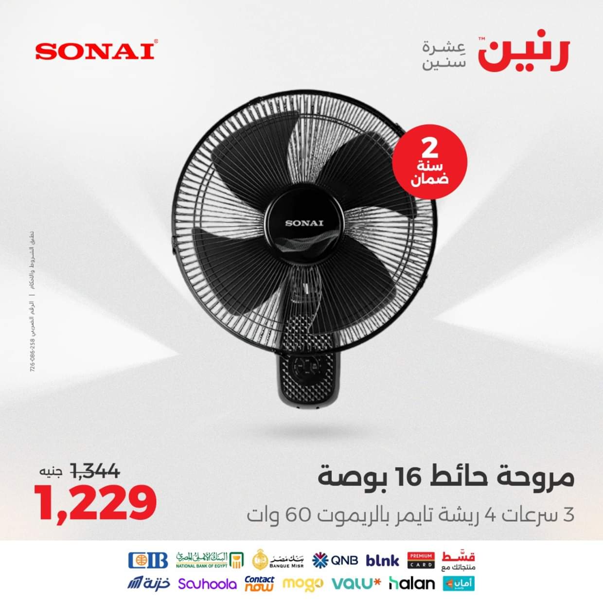 عروض رنين من الخميس 28 حتى السبت 30 أغسطس 2025 الأجهزة الكهربائية