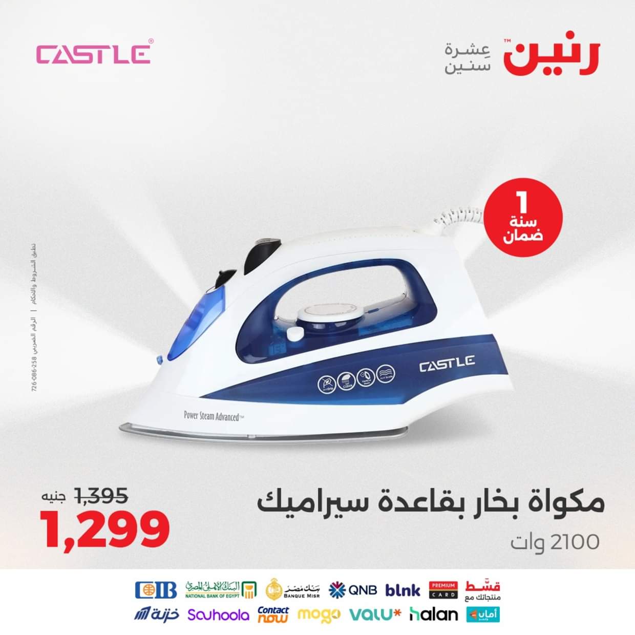 عروض رنين من الخميس 28 حتى السبت 30 أغسطس 2025 الأجهزة الكهربائية