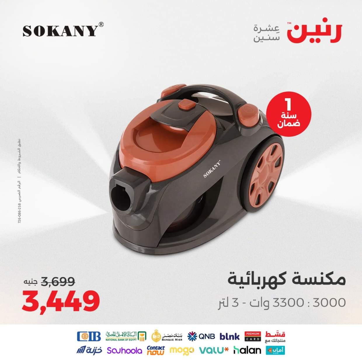عروض رنين من الخميس 28 حتى السبت 30 أغسطس 2025 الأجهزة الكهربائية