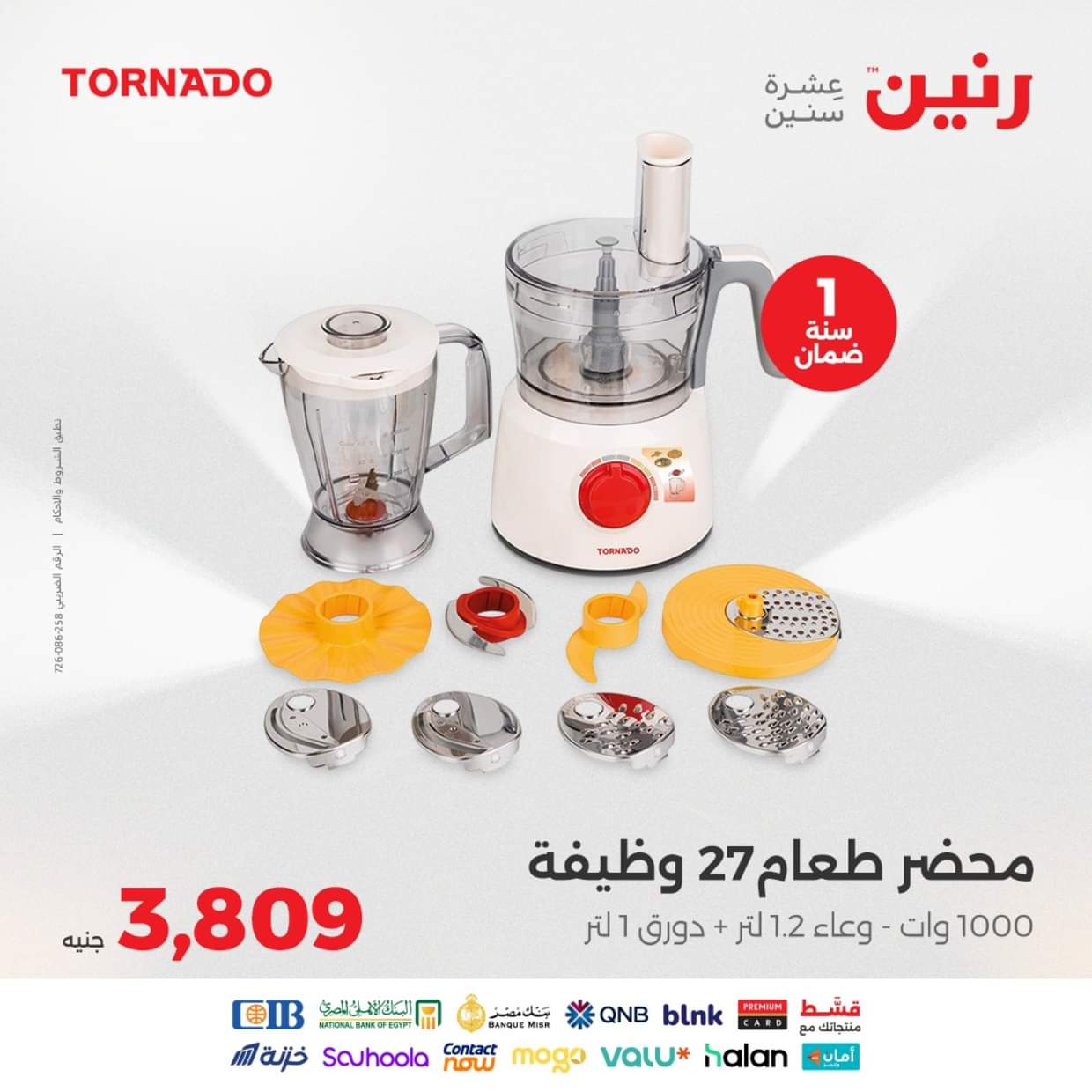 عروض رنين من الخميس 28 حتى السبت 30 أغسطس 2025 الأجهزة الكهربائية